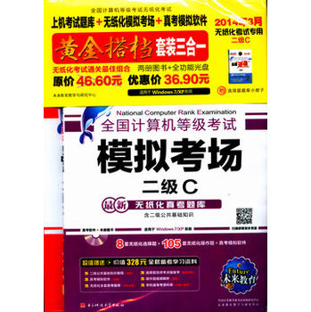 2014年全国计算机等级考试 二级c语言上机考试