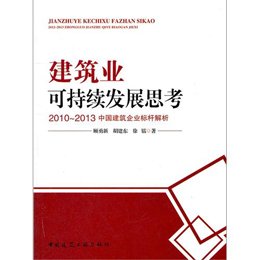 关于地方建筑业的可持续的在职研究生毕业论文范文