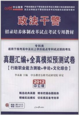 中公教育政法干警招录培养体制改革试点考试专