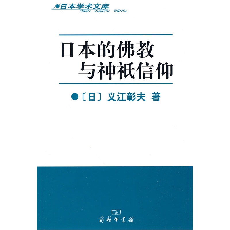 日本的佛教与神只信仰|一淘网优惠购|购就省钱
