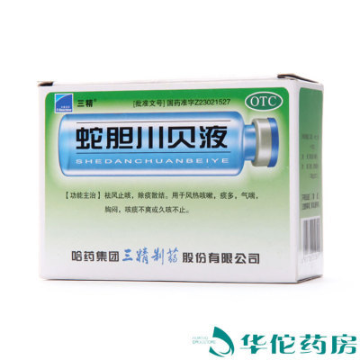 哈药三精 蛇胆川贝液 10ml*10支 祛风止咳 用于