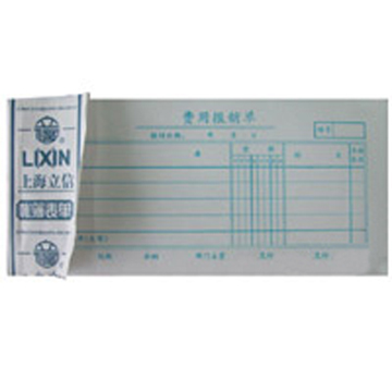 立信 121-48费用报销单(5本\/封)(仅限上海)|一淘