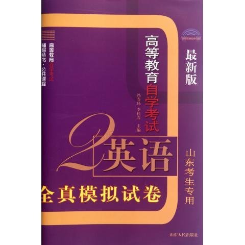 高等教育自学考试辅导丛书(公共课程):高等教育
