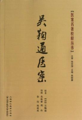 吴鞠通医案|一淘网优惠购|购就省钱