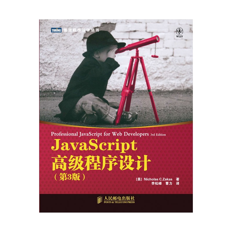 JavaScript高级程序设计(第3版)(JavaScript技术