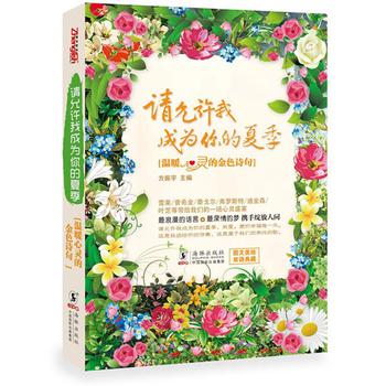 振宇英语·请允许我成为你的夏季:温暖心灵的