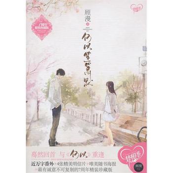 笙箫默(七周年精装珍藏版当当独家发售!顾漫七