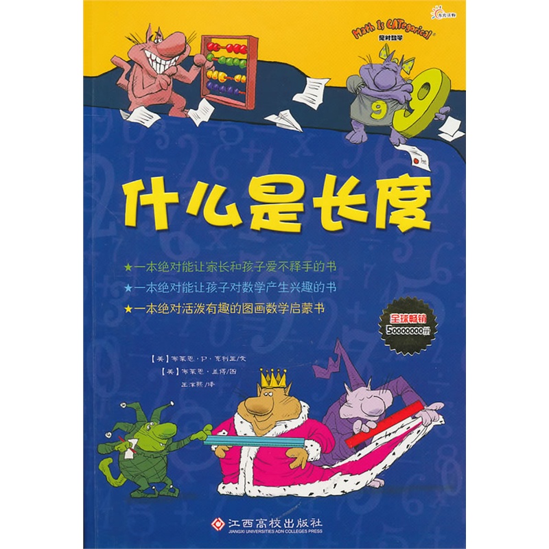 绝对数学--什么是长度|一淘网优惠购|购就省钱