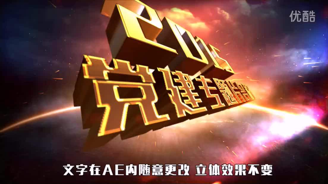 震撼大气3d片头文字红绸飘扬党政机关党建栏目汇报片ae片头模板-天天素材网
