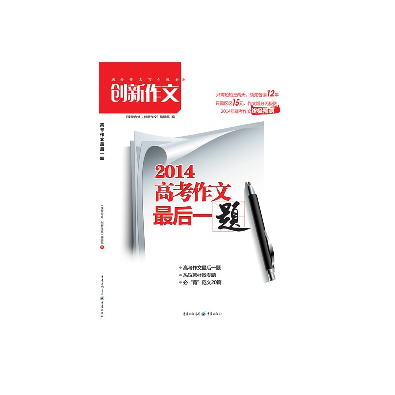 高考作文最后一题(只需短短三两天,领先苦读1