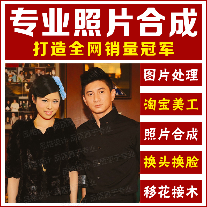 ps图片处理换头换脸证件照片合成婚纱抠图换