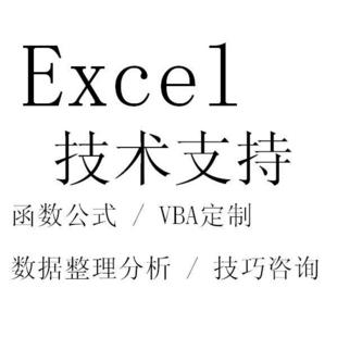 Excel辅助工具开发,VBA编程,函数公式设置,一