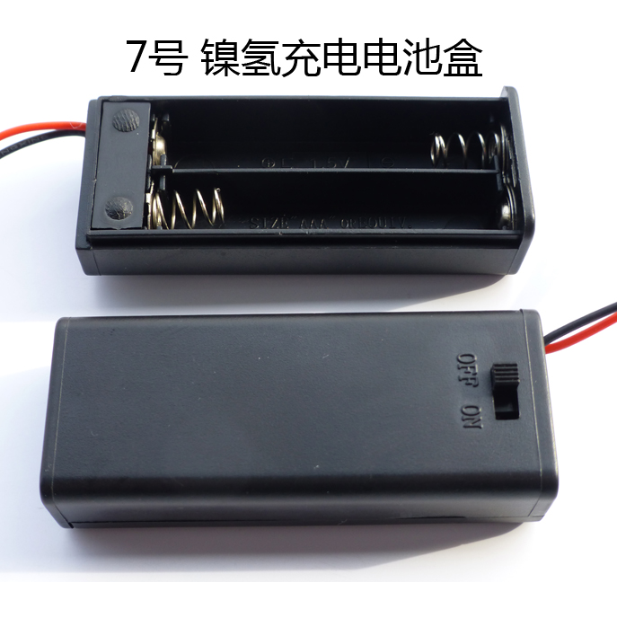 两节七号电池盒 AAA电池盒子可装2节7号电池
