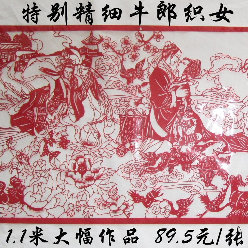 牛郎织女鹊桥相会手工剪纸作品大幅剪纸画 结婚特殊礼物95*38cm