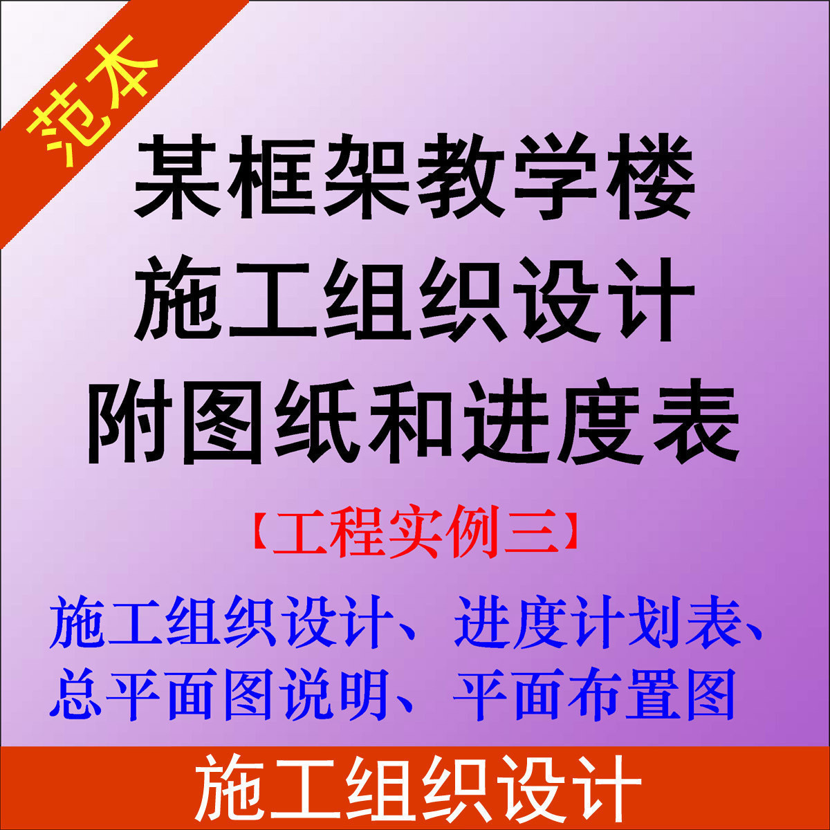 毕业设计施工组织设计附图纸和CAD施工图网