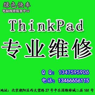 ThinkPad笔记本电脑维修外壳损坏 键盘失灵 个