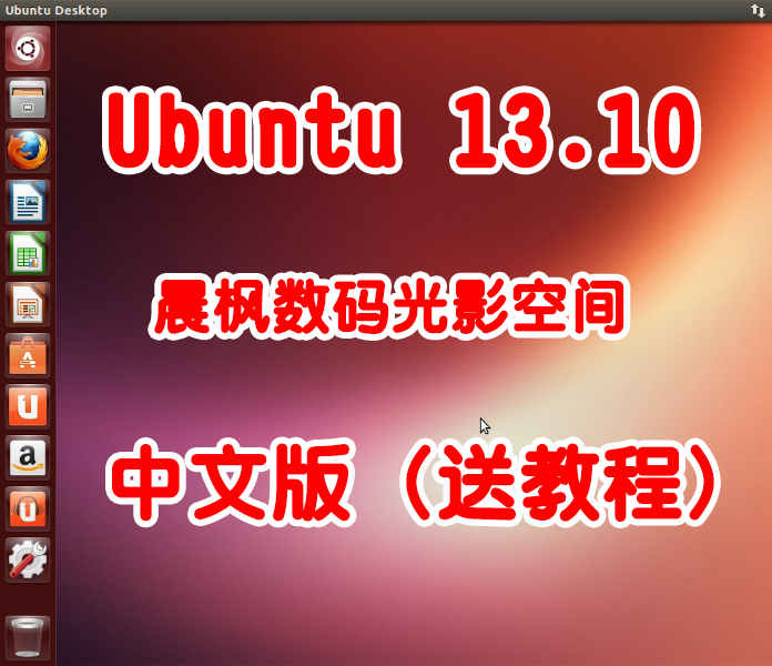 正式版 Ubuntu 13.10 32\/64位\/Server Linux系统
