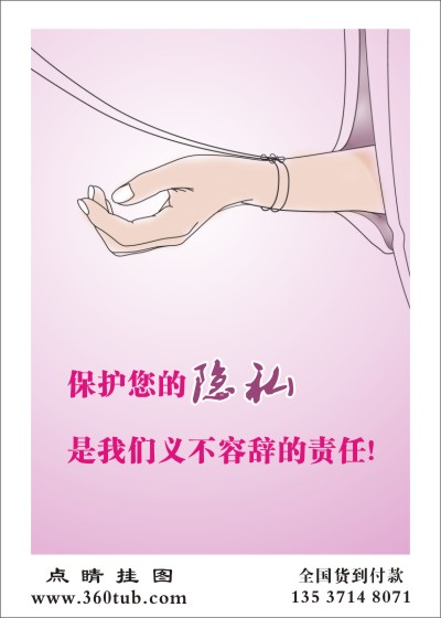 医院隐私保护标语,医院服务宣传标语,医院护理