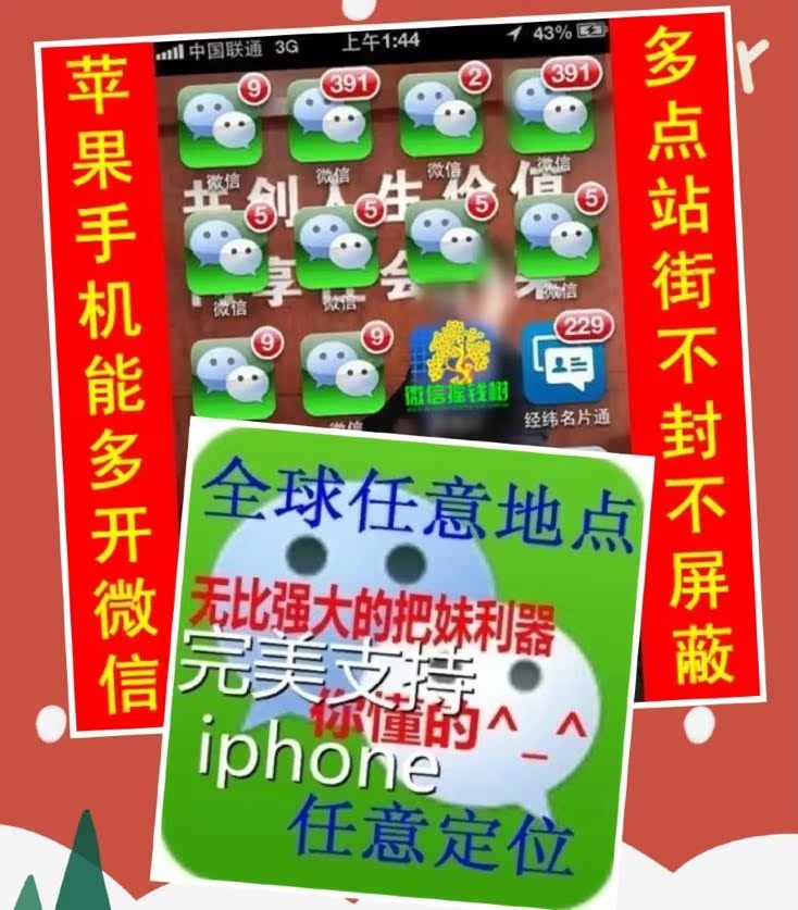 iphone安卓微信米聊 虚拟位置 全球任意地点定