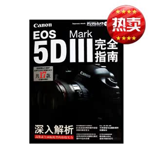 佳能 EOS 5D Mark III 3 使用\/实用指南 佳能