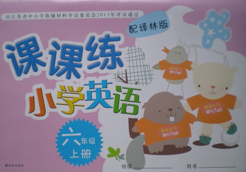 六年级上册课课练答案英语。