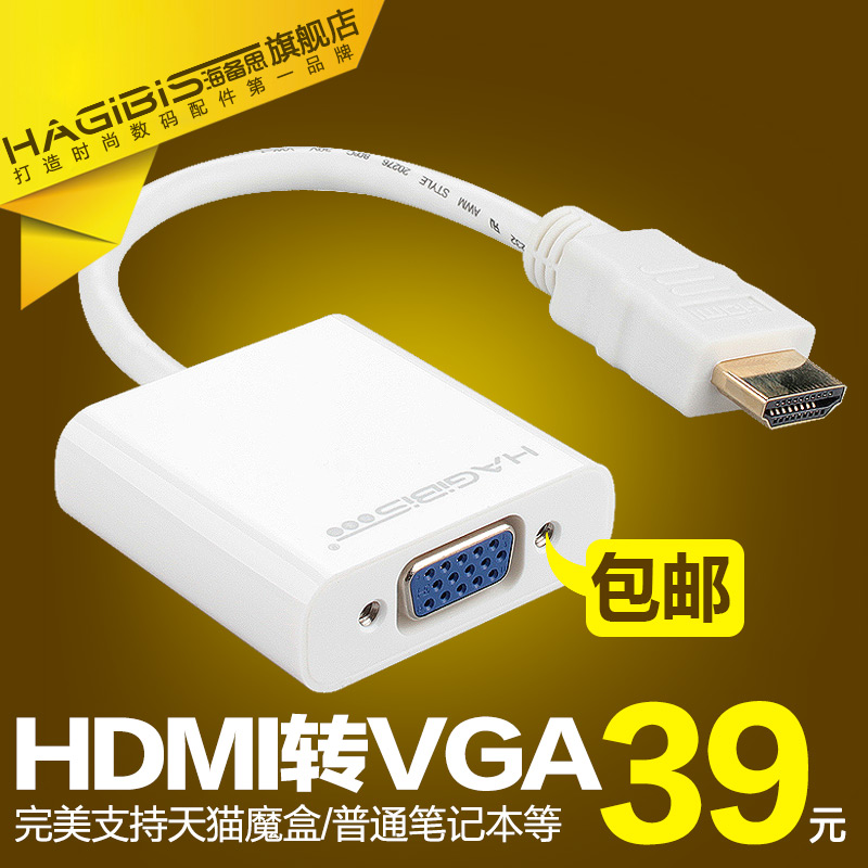 海备思 HDMI转VGA线VGA转换器接头高清线天