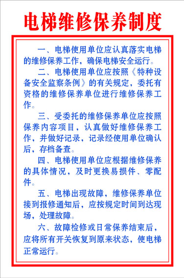 593基础建材海报展板素材756电梯维修保养制