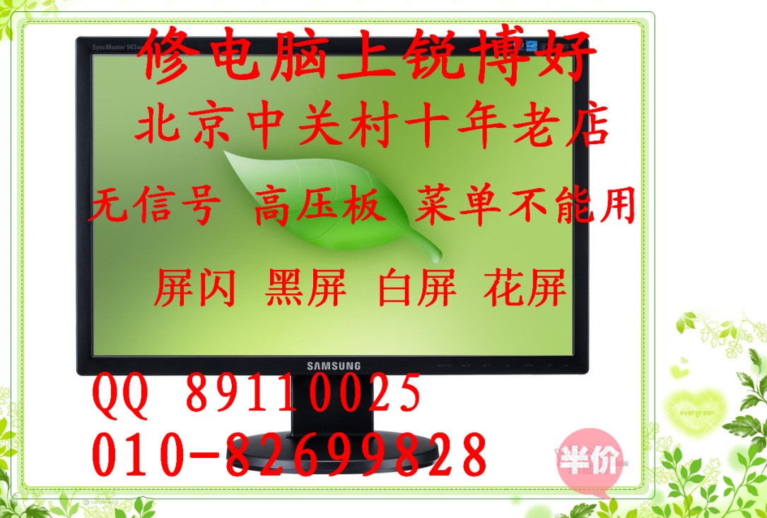 三星SAMSUNG电脑液晶显示器屏幕图像抖动