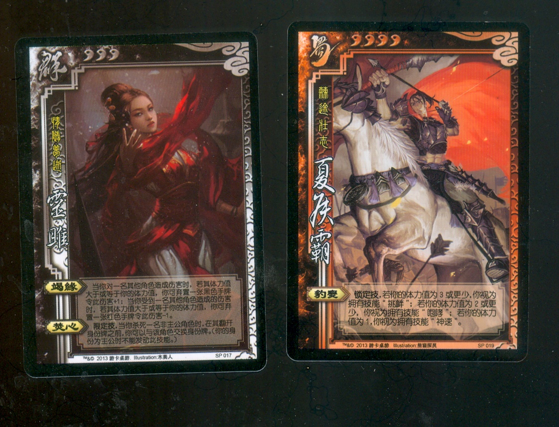 【大黑】三国杀DIY SP灵雎\/伏完\/刘协 陈琳\/夏