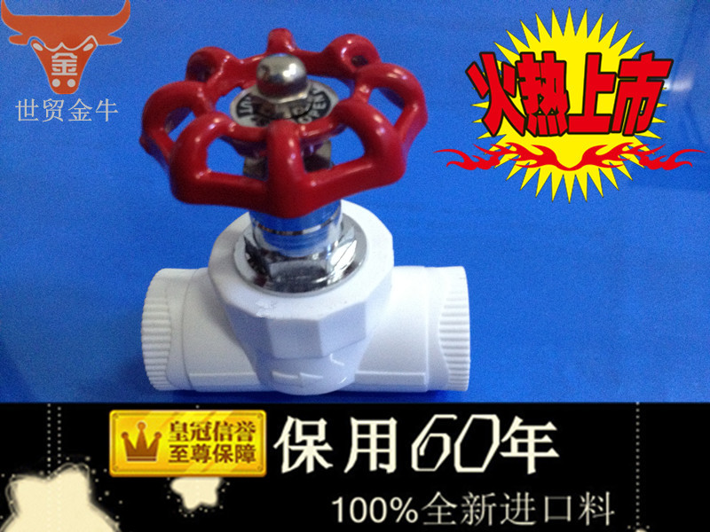 世贸金牛PPR管件 自来水开关 阀门PPR截止阀