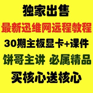 最新迅维网 电脑主板维修视频教程 30期本店独