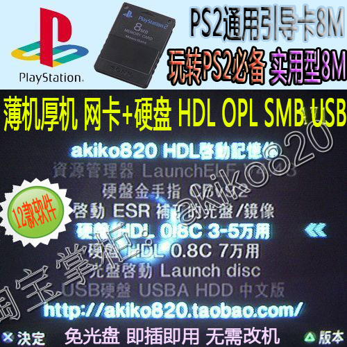 PS2 通用型引导卡 金手指 SMB U盘玩游戏 HD