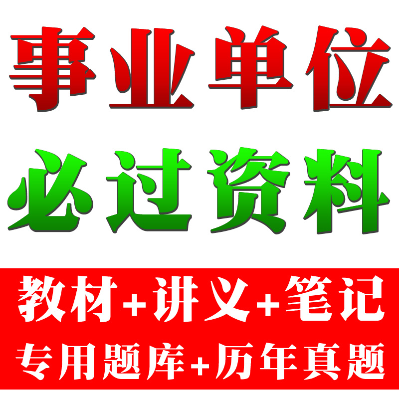 2014年贵州省凯里市事业单位招聘考试用书专
