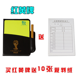 足球裁判挑边器 红黄牌记录卡 送裁判记录纸 定