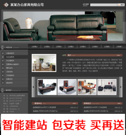 正版成品网站源码4105 办公家具公司电子商务