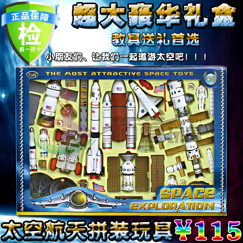奥斯尼正版 拼装太空航空玩具 航天卫星飞机 国际空间站/火箭模型