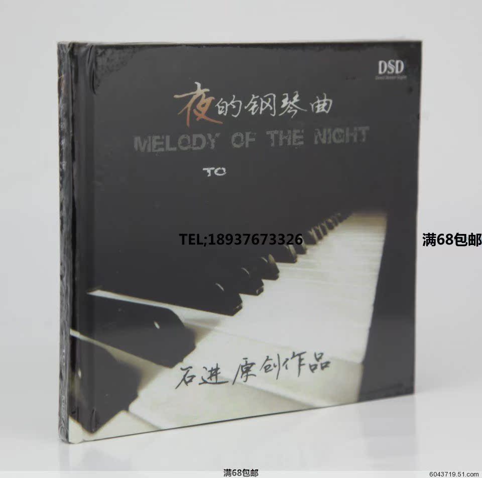石进 夜的钢琴曲cd 【正版】31+14首两本精装