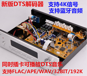 新版DTS解码器DAC音乐播放器支持4K信号带