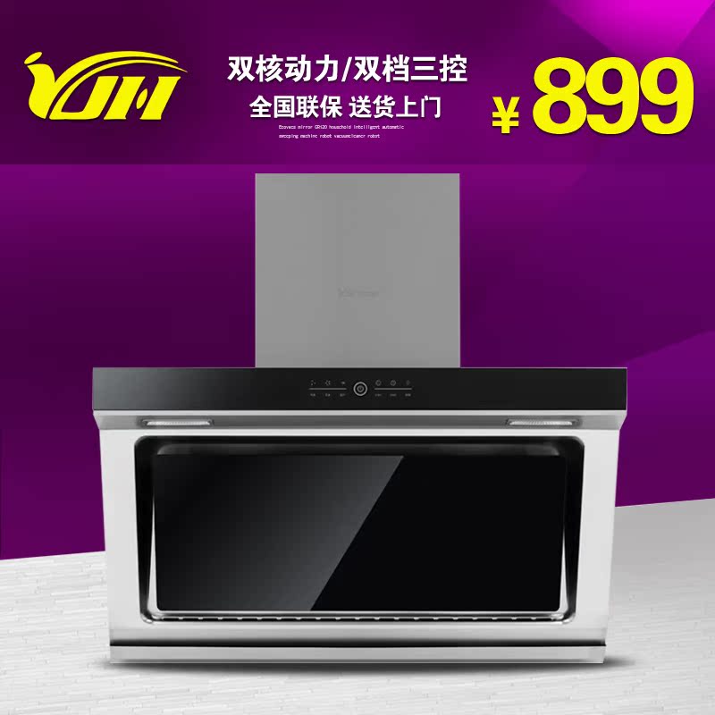 亿家欢YJH-8802 侧吸式油烟机抽油烟机触控双
