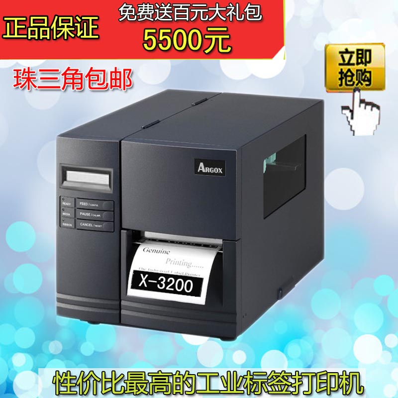 argox立象x-3200条码标签机不干胶价签贴纸打印机吊牌