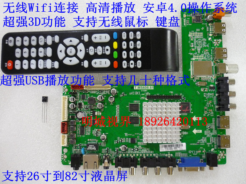 3D全高清网络智能液晶电视驱动板安卓系统有