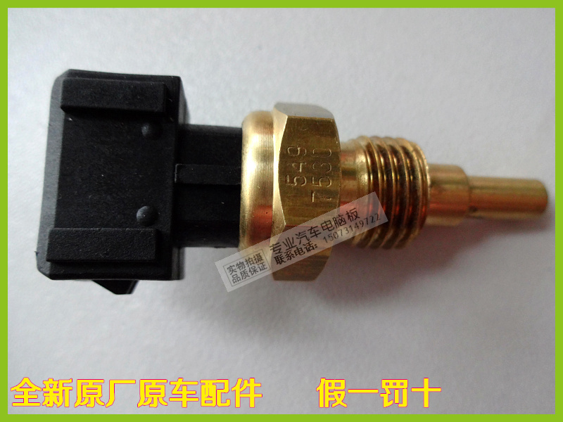 五菱之光/扬光/兴旺水温传感器 奇瑞qq 西门子水温传感器