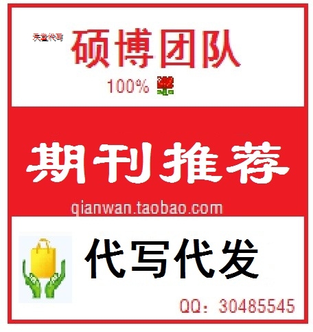 《信息通信》代发电子电路普刊核心期刊\/正刊