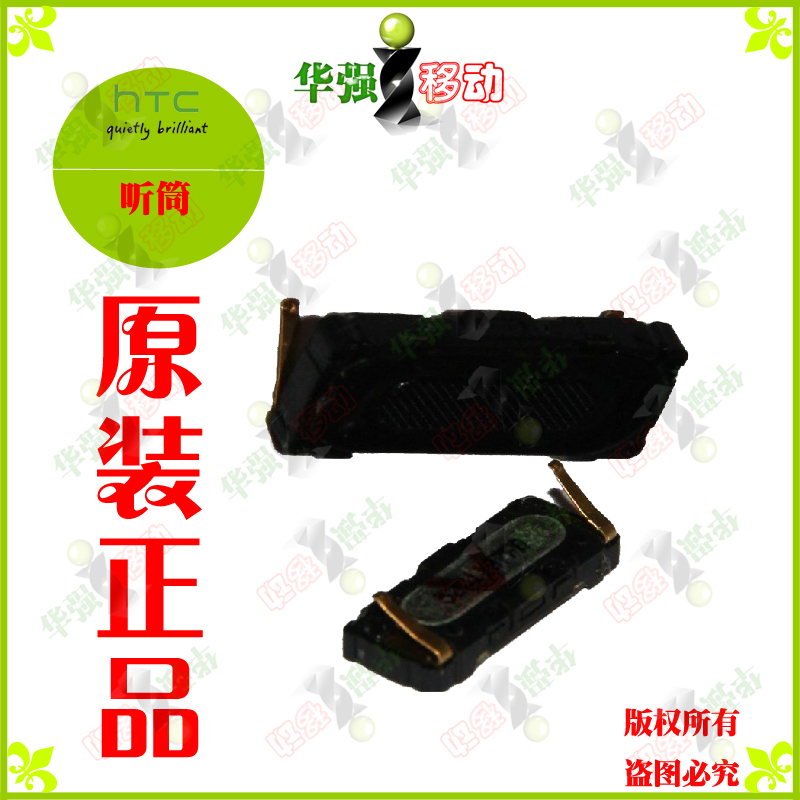 华强 手机维修店 手机配件 HTC 听筒|一淘网优