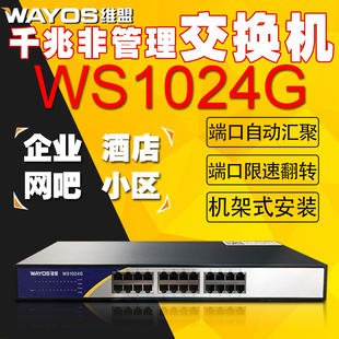 weimeng ws1024g all gigabit switch enterprise switch internet cafe switch wlan firewall