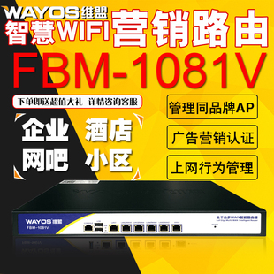 weimeng fbm1081v four wan gigabit with vpn server mobile phone authentication internet behavior management router