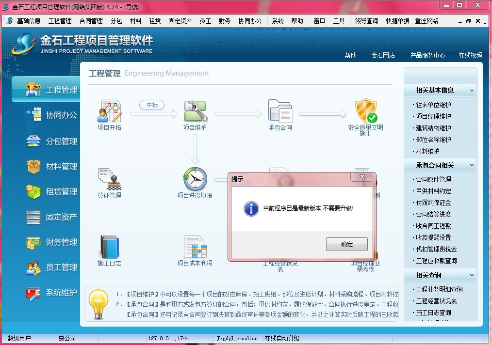 金石工程项目管理软件 单机版 2013最新 直接升