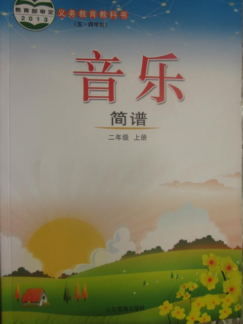 2014最新版(鲁教版)山东教育出版社小学音乐二