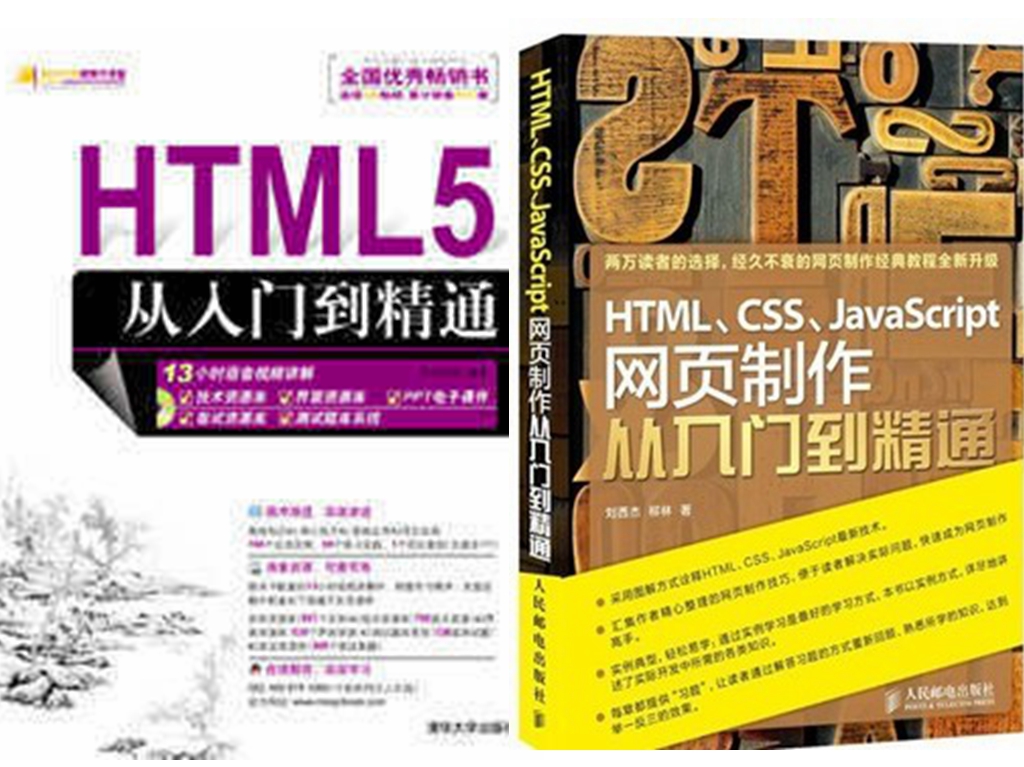 包邮 HTML CSS JavaScript网页制作+html5从入
