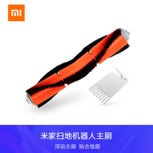 xiaomi home sweeping robot accessories main brush